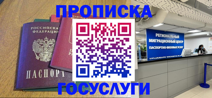 временная регистрация для школы в Симе
